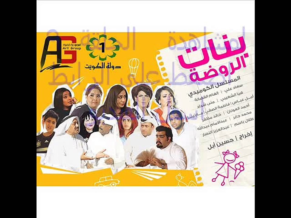 شاهد مسلسل     بنات الروضة الحلقة 10 كاملة اون...