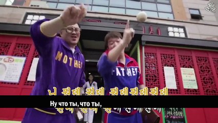 Hyungdon & Daejune - Real Bad Girl | рус. саб |