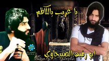 يا غريب يالكاظم - لطميه حماسية - يوسف الصبيحاوي - استشهاد الكاظم 2016 -1437