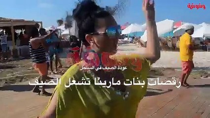 Washwasha | وشوشة: رقصات وبيكيني بنات الساحل الشمالي تشعل الصيف .. ساخن جدا