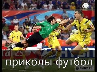 Прикольные моменты футбола/Funny moments of football