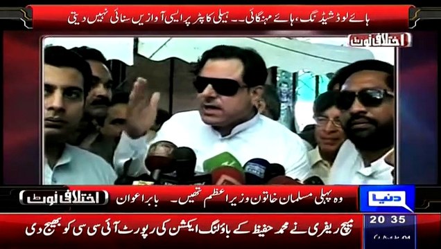 Babar Awan Badly Criticise Punjab Goverment On Using Helicopter To Visit Markets