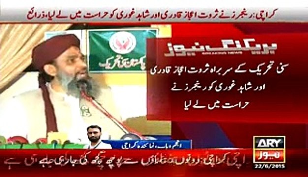BREAKING President Sunni Tehreek Sarwat Aijaz Qadri Alongwith Shahid Ghori Arrested By Rangers - Video Dailymotion