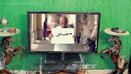 شادى سرور - بشرة خير النسخة الكوميدي - يا حبيبتي يا مسر  - Shady Srour