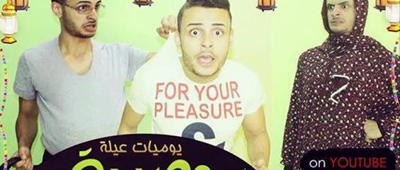 شادى سرور - يوميات عيلة مصرية الحلقة الاولي - عزومة اول يوم رمضان   - Shady Srour