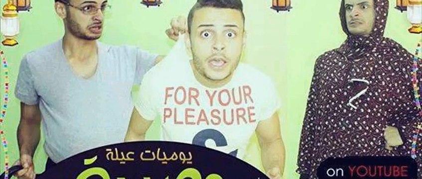 شادى سرور - يوميات عيلة مصرية الحلقة التانية - كيش عشان افيش - Shady Srour