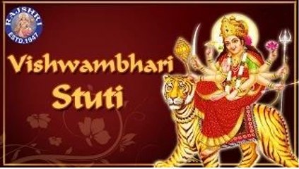 Vishwambhari Stuti | Vishwambhari Stuti In Gujarati With Lyrics | Sanjeevani Bhelande | Devotional