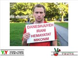 Message to Iran حمایت دانشجویان آمریکایی از دانشجویان ایرانی