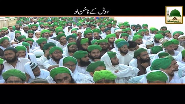 Hosh Kay Nakhun Lo - Maulana Imran Attari - Short Clip