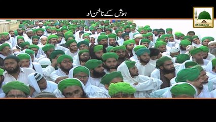 Hosh Kay Nakhun Lo - Maulana Imran Attari - Short Clip