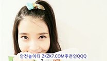 토토사이트추천ふ⊆ ZKZK7.COM추:QQQ ⊇ョ해외농구토토사이트추천