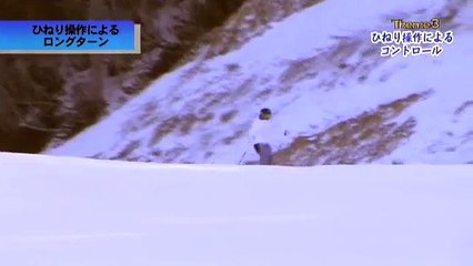 宮下征樹が教える 上級者必見！「スキーと身体のさばき方」 第2回 SG12月号DVD付録