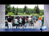한인회 골프대회, 현충일 추념식, 교육 세미나 ALLTV NEWS EAST 12JUNE15