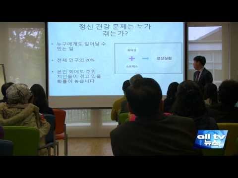 온주 흉폭 6월 정신건강질환 무료 세미나 ALLTV NEWS EAST 29MAY15