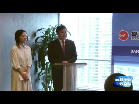 캐나다외환은행 중국길림은행과 업무제휴 MOU 체결 ALLTV NEWS EAST 11JUNE15
