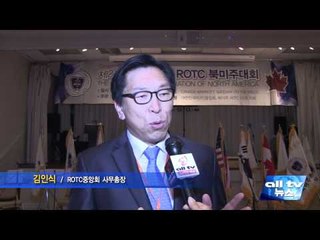 제21차 ROTC 북미주총연합대회 성료 ALLTV NEWS EAST 15JUNE15