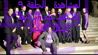 مشاهدة مسلسل ماريونت الحلقلة 9 YouTube