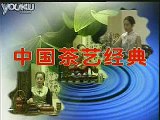 【华夏文明茶文化中国系列】 Chinese Civilization Chinese tea culture Series  22