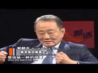 (2011) 对话 - 郭鶴年 Interview with Robert Kuok (English Subtitle)