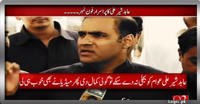 Abid Sher Ali Ki Awam Ko Kamal Goli Phir Media Nay Bhe Kamal Li