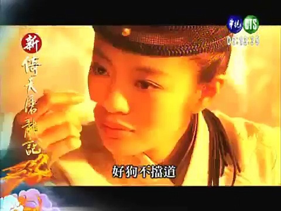 新倚天屠龍記第10集搶先看