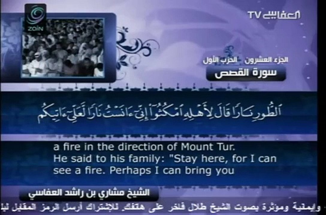 Surah Al-Qasas with English Translation 28 Mishary bin Rashid Al-Afasy