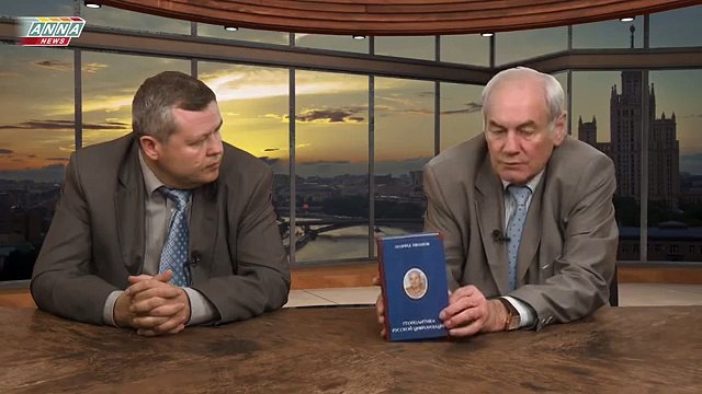 Генерал Леонид Ивашов о геополитике. Современные мировые тенденции