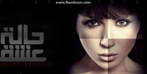 مسلسل حالة عشق الحلقة 5 كاملة مباشرة