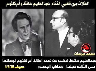 عبد الحليم حافظ ينتقد  ام كلثوم