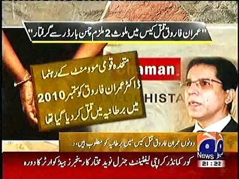 MQM K GIRD GHERA TUNG, IMRAN FAROOQ QATAL CASE, K 2 MULZIM, MOHSIN AUR KASHIF GRIFTAR, 18 JUNE, 2015