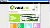 Сайт для заработка денег (200-500 рублей в день) SocialTools