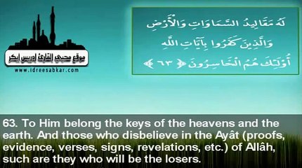 إدريس ابكر يجتاز الآفاق بإبداع عجيب لهذه التلاوة