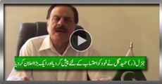 General (R) Hameed Gul presented himself for accountability and made a big announcement