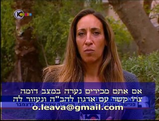 מציאת הנעדרת נופר בן חמו - ערוץ 10