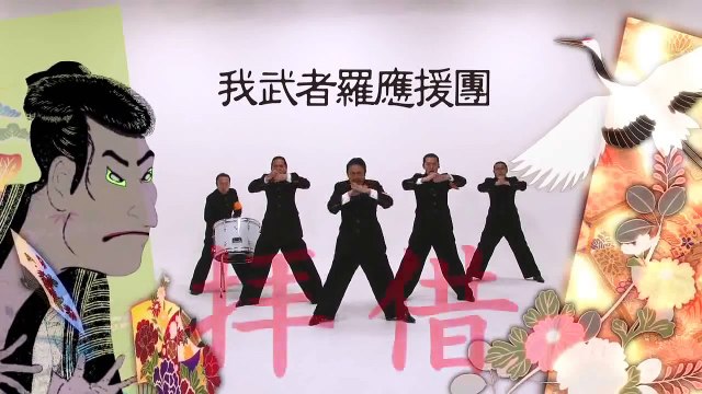 Gamushara Oendan / 我武者羅應援團