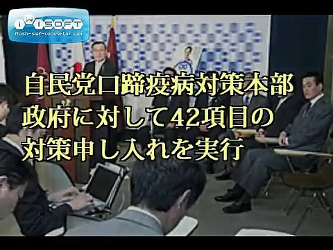 【ﾏｽｺﾞﾐ偏向報道】宮崎県民を見捨てた民主党【口蹄疫】