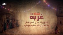 Hamza Namira - Ghorba | حمزة نمرة - المسحراتي - غربة