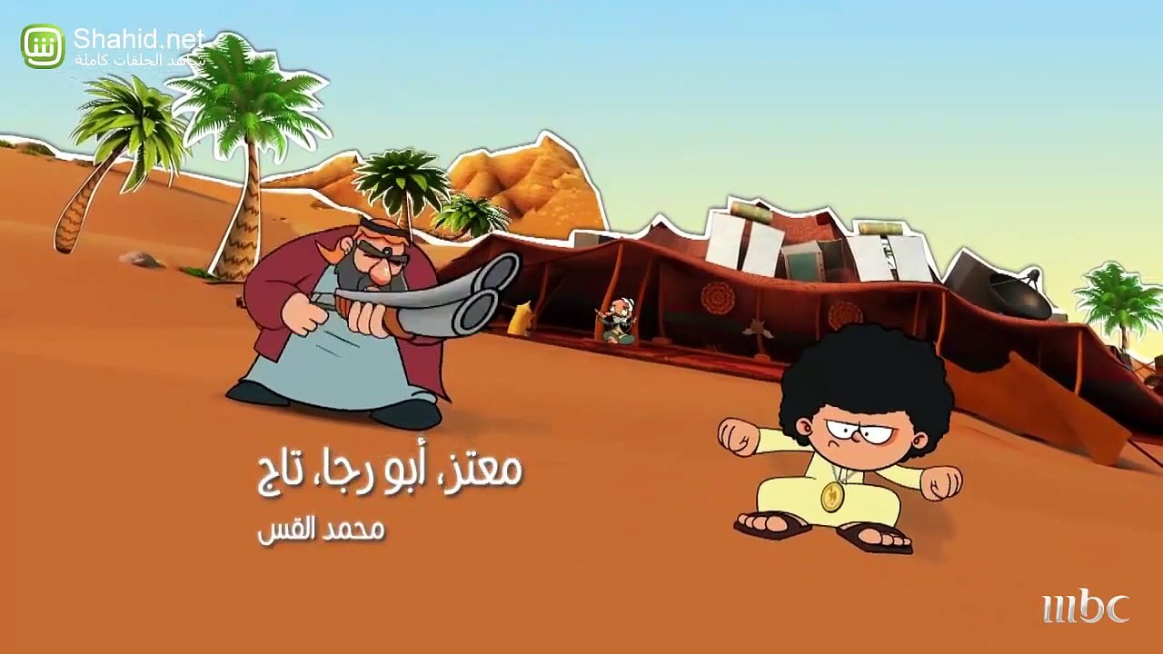 MBC1 - المصاقيل - الذيب المقنع