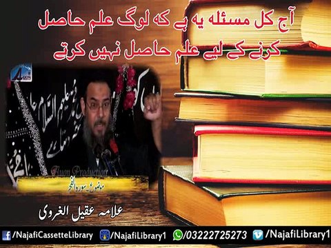 Aaj Kal Log Elm Hasil Karny Ky Lye Elm Hasil Nai Karty - Allama Aqeel-ul-Gharvi