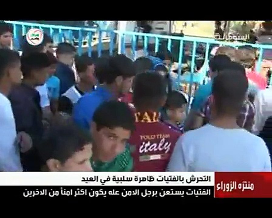 التحرش بالفتيات في متنزه الزوراء ظاهرة سلبية في العيد  7   11   2011