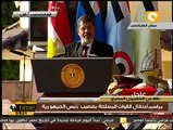 كلمة الرئيس مرسي أثناء احتفال القوات المسلحة بتنصيبه