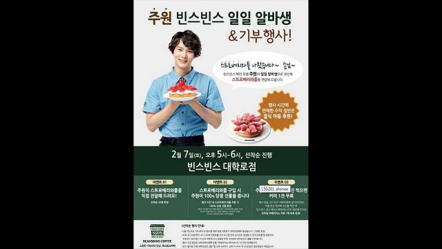 150201 Joo Won to become a one day employee at 'Beans Bins'