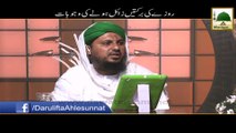 Roze Ki Barkatain Zail Honay Ki Wujohat - Mufti Qasim Attari - Faizan-e-Islam