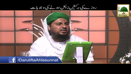 Roze Ki Barkatain Zail Honay Ki Wujohat - Mufti Qasim Attari - Faizan-e-Islam