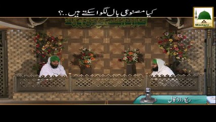 Kia Masnoi Baal Lagwa Sakte Hain - Darulifta - Short Bayan