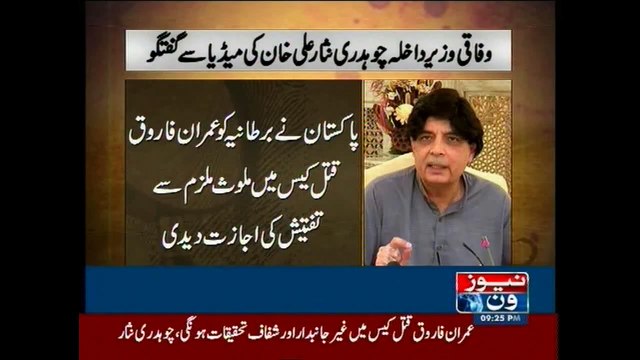 UK police to interrogate Imran Farooq murder case suspect: Ch Nisar