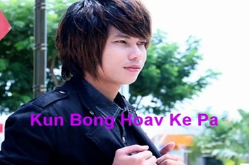 កូនបងហៅគេប៉ា កែវ វាសនា