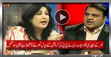 Once Fawad Chaudhry (PPP home permeable) started unveiling Sindh corruption Shehla gone upset