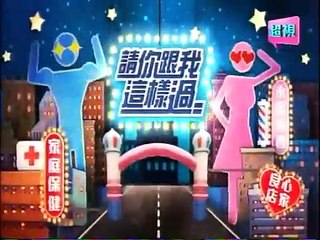 請你跟我這樣過 20150429