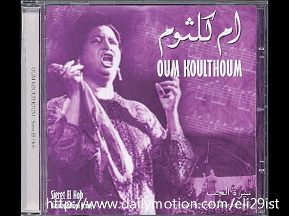أم كلثوم - سيرة الحب - أغنية رائعة كاملة Oum Kalsoum - Sirat El Hob